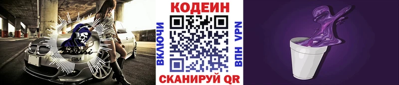 Кодеиновый сироп Lean Purple Drank  Кодинск 